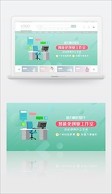 互联网工作宣传banner