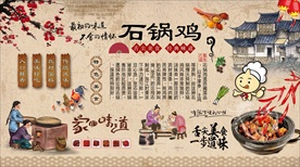 石锅鸡背景墙
