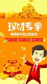 金融投资理财服务海报