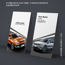 汽车名片