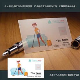 保洁业透明名片
