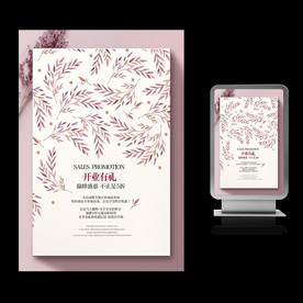 新店开业宣传海报