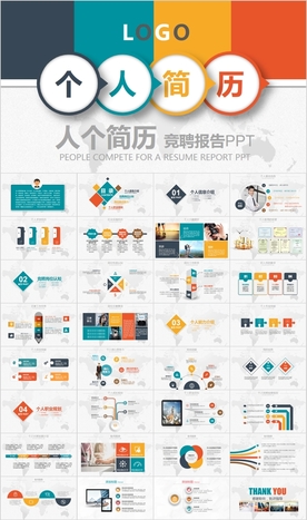 面试个人简历岗位竞聘PPT