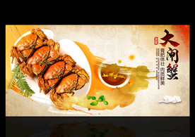 大闸蟹