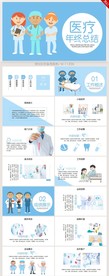 蓝色医疗医学年终总结PPT模板