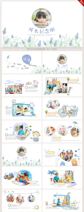 卡通儿童成长档案纪念册PPT
