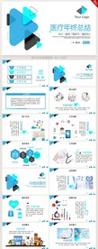 蓝色医疗医学年终总结PPT模板