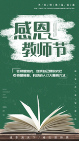 感恩教师节教师节创意海报