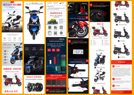 电动车摩托车平衡车详情页