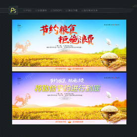 节约粮食 节约标语