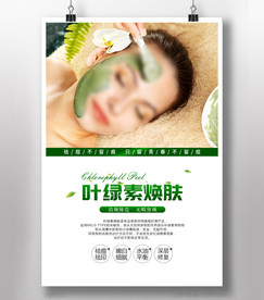 叶绿素焕肤