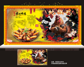 精品地锅鸡宣传画
