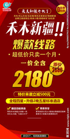 喀纳斯 白沙湖 五彩滩 特价