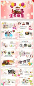 生日快乐生日派对纪念册PPT