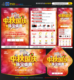 中秋国庆珠宝宣传单DM