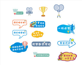 羽毛球比赛拍照牌