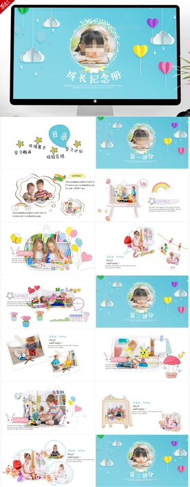 卡通儿童成长档案纪念册PPT