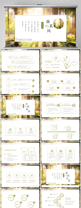 森系风保护森林动态PPT模板