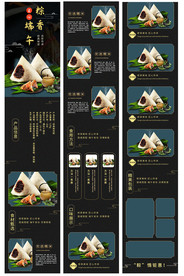 淘宝天猫端午糯米粽子电商详情页