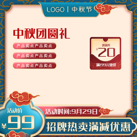 电商淘宝复古中秋国庆节食品主图