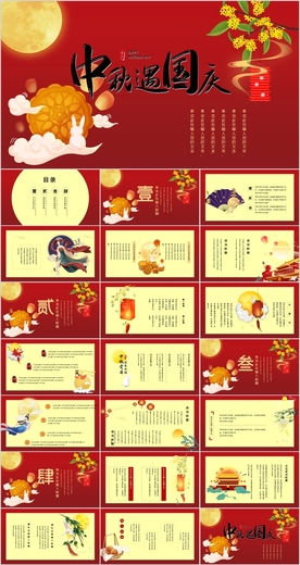 中秋节PPT