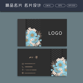 花店名片 名片模板 名片设计