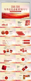 红色简约年终总结战略规划PPT