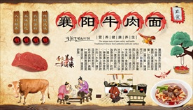 襄阳牛肉面背景墙
