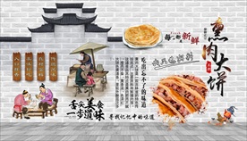 熏肉大饼背景墙