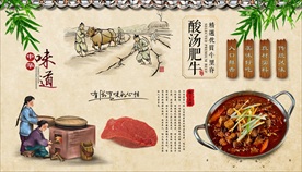 酸汤肥牛背景墙