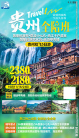 贵州 黄果树大瀑布 荔波大小七