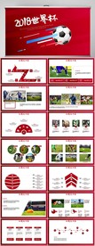 世界杯足球比赛动态PPT