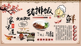 猪排饭背景墙