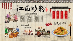 江西炒粉背景墙