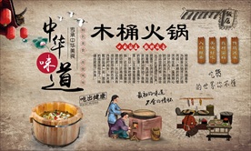 木桶火锅背景墙