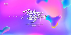 会议背景 炫彩背景