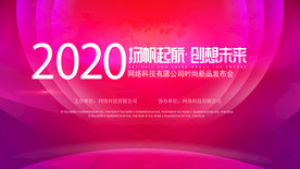 舞台背景 会议背景