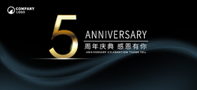 5周年庆