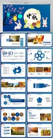 中国风传统节日团圆节中秋PPT