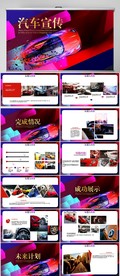 炫酷汽车宣传介绍动态PPT模板