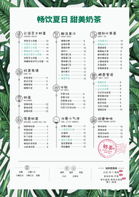 奶茶店菜单