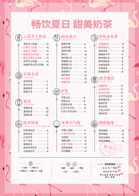 奶茶店菜单
