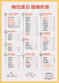奶茶店菜单