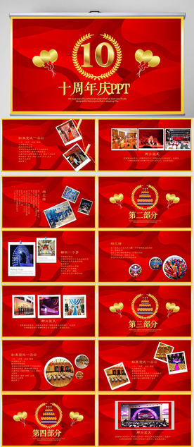 红色喜庆公司10周年庆ppt