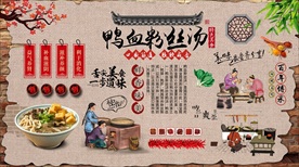 鸭血粉丝汤背景墙