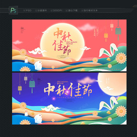 中秋海报