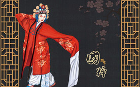 京剧