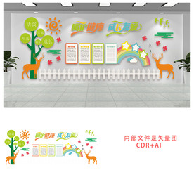 共享儿童校园文化墙