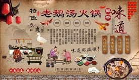 老鹅汤火锅背景墙