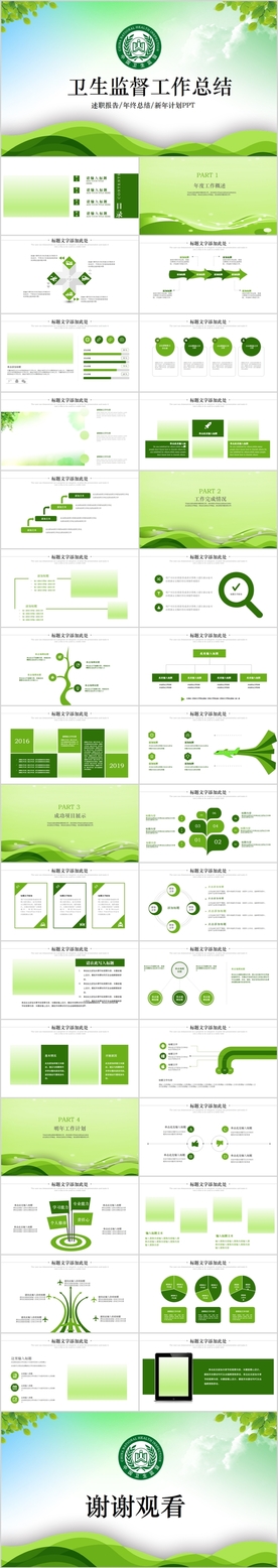 卫生监督管理卫生局总结PPT